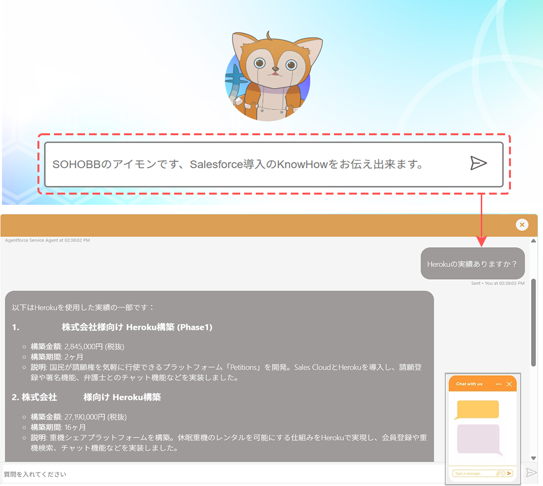 案件相談AgentのUIイメージ