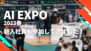 aiexpo2023