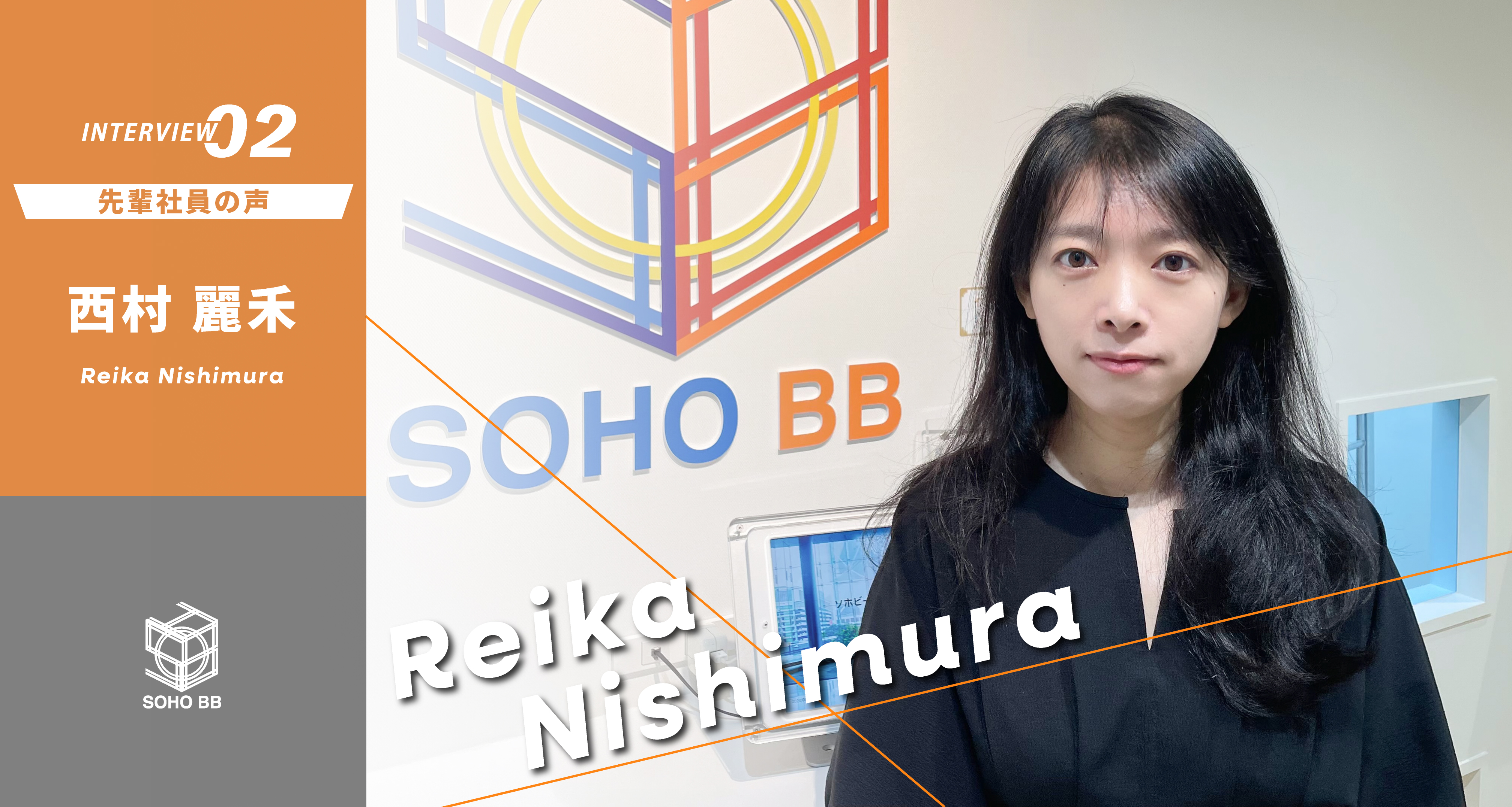 ソホビービー / 西村 麗禾 / Reika Nishimura