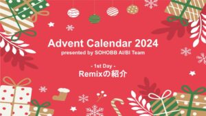 AdventCalendar2024_day1_title_image