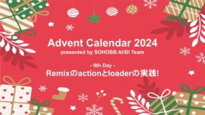 AdventCalendar9thDayサムネイル