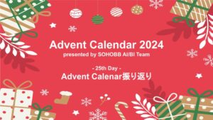 AdventCalendar_25th