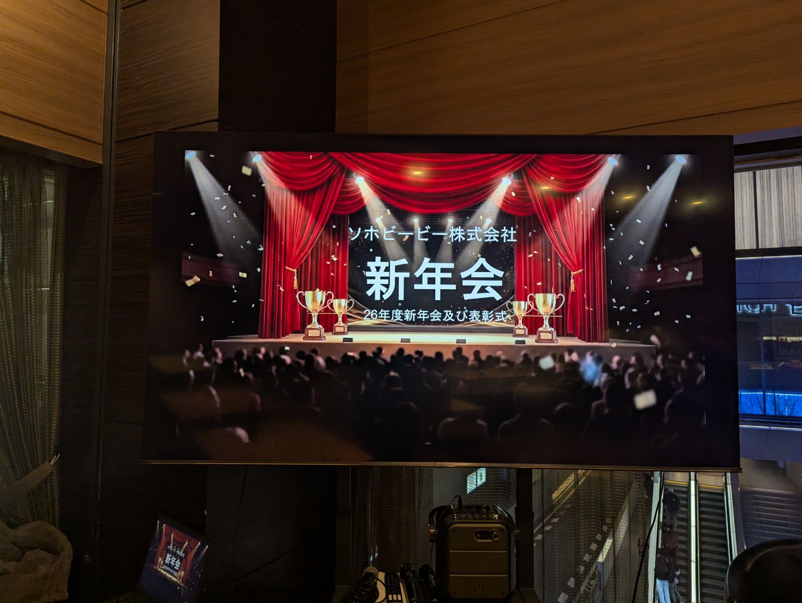 新年会スライド画面